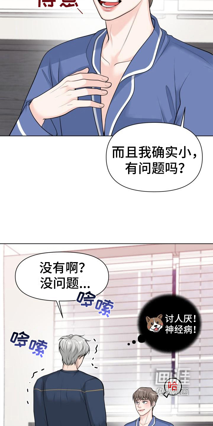 特别会员 第9话 第13页