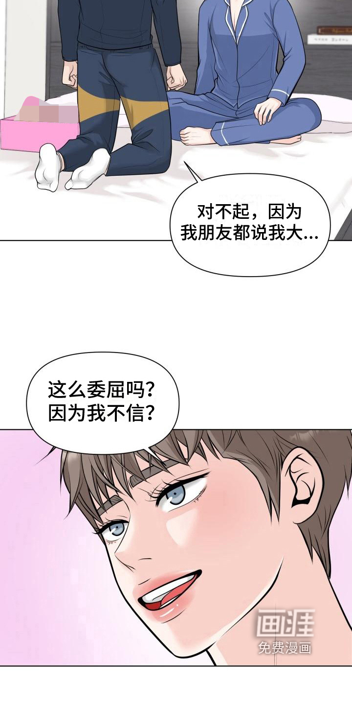 特别会员 第9话 第14页