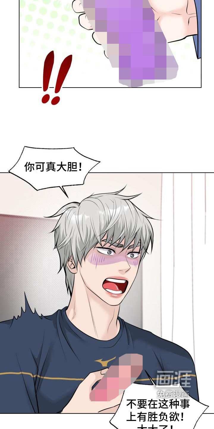 特别会员 第9话 第3页