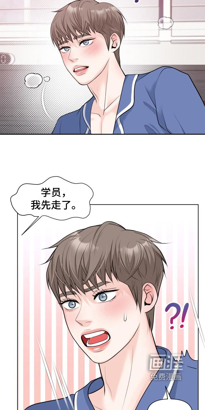 特别会员 第10话 第14页