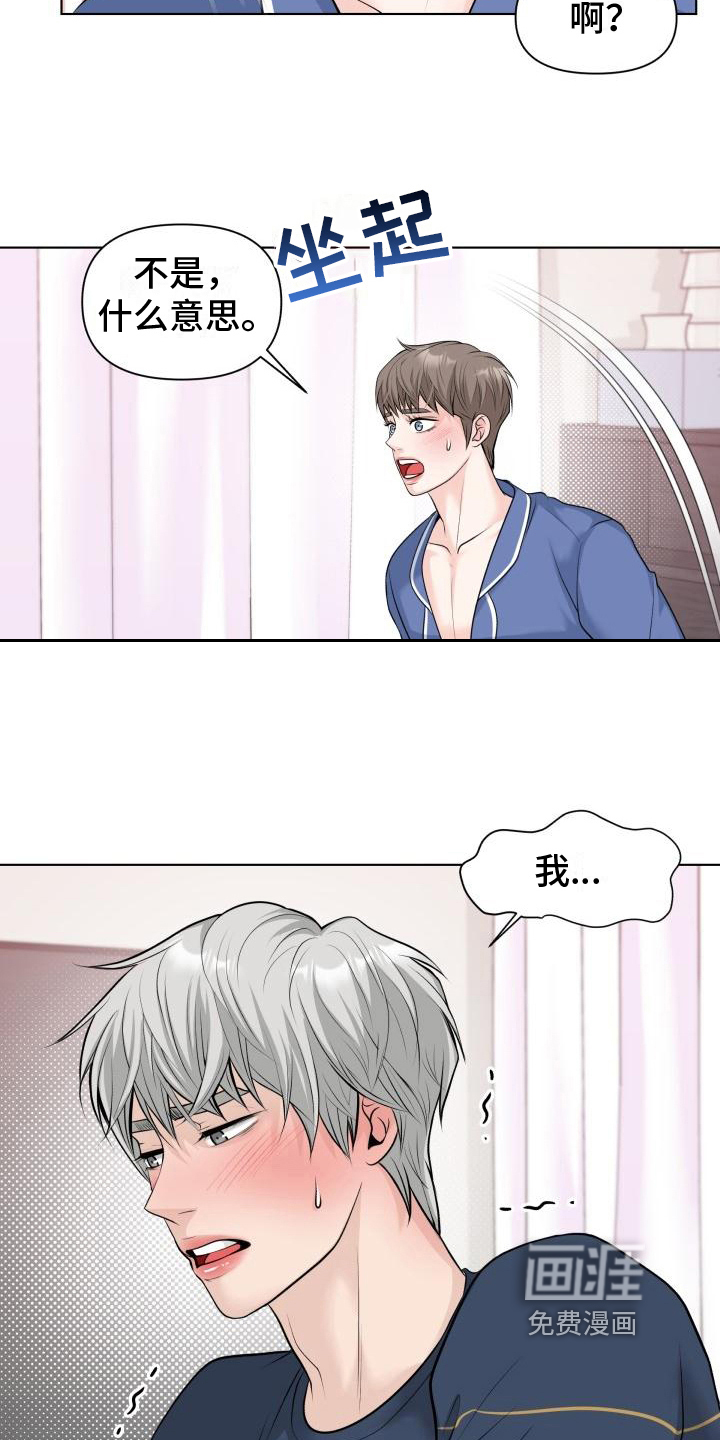 特别会员 第10话 第15页