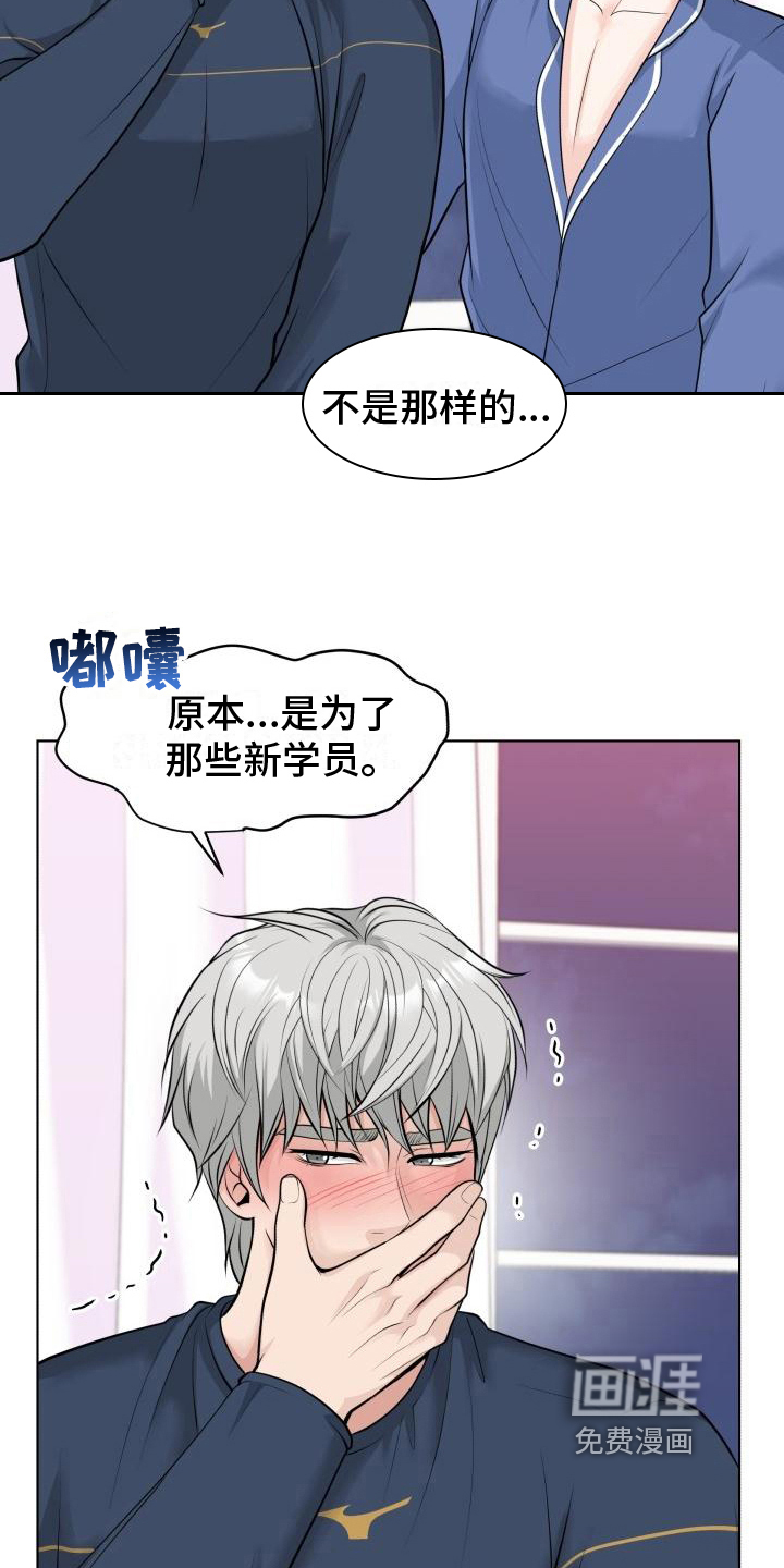 特别会员 第10话 第18页