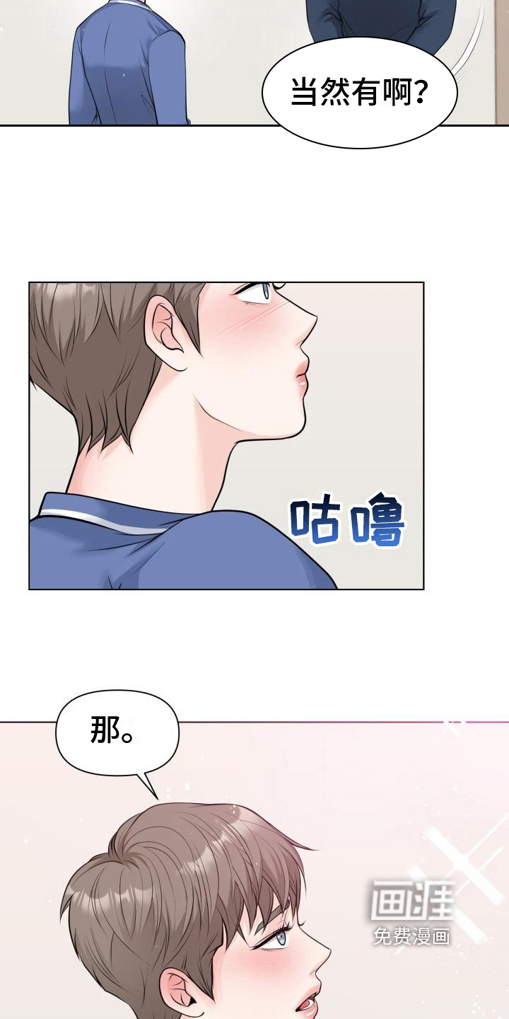 特别会员 第11话 第11页