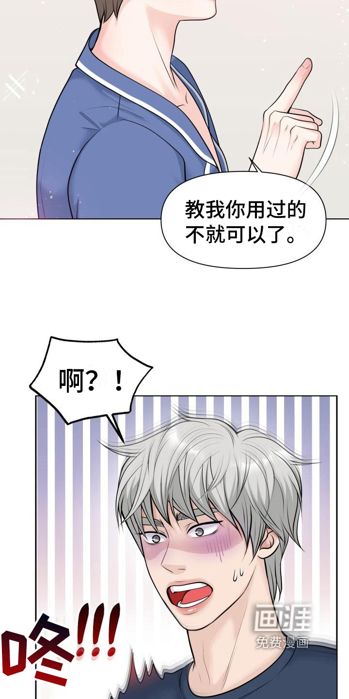 特别会员 第11话 第12页