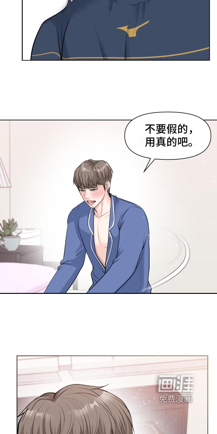 特别会员 第11话 第13页