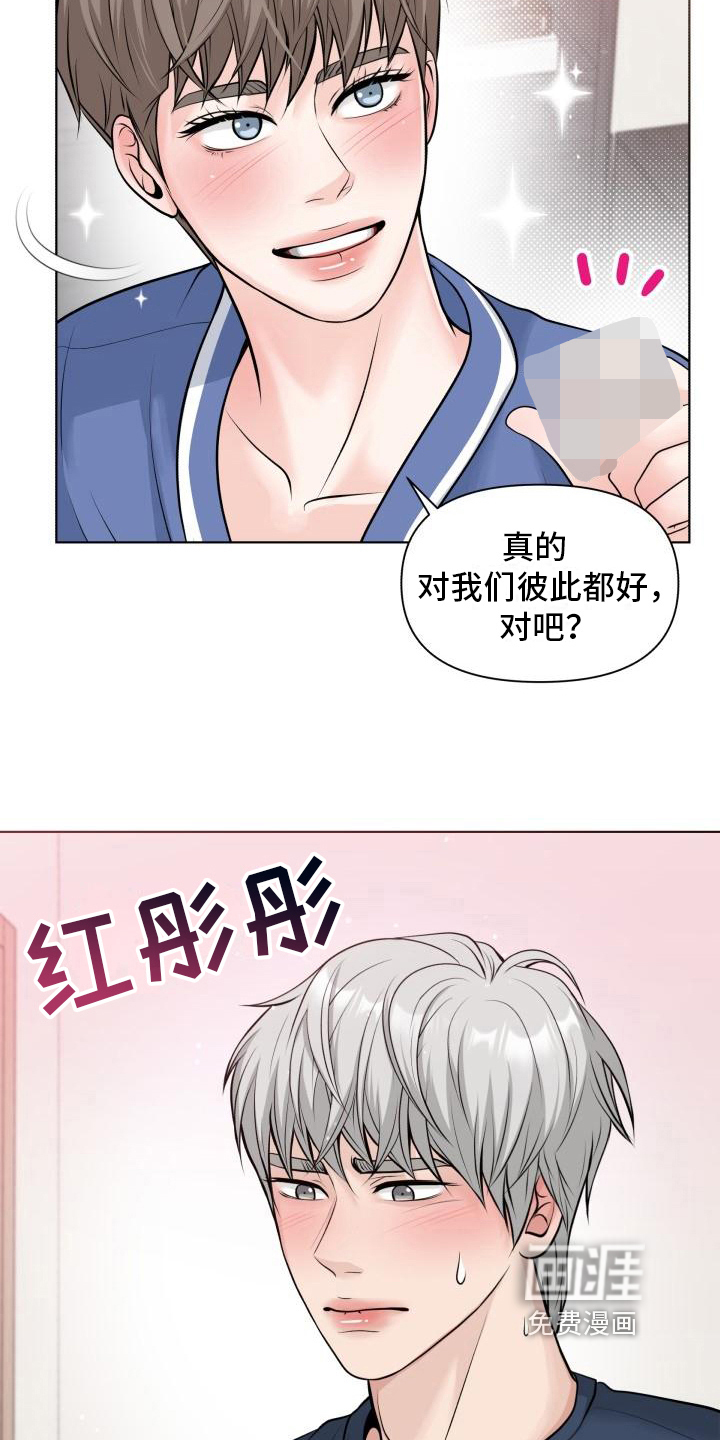 特别会员 第11话 第14页