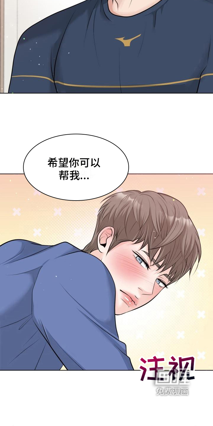 特别会员 第11话 第15页