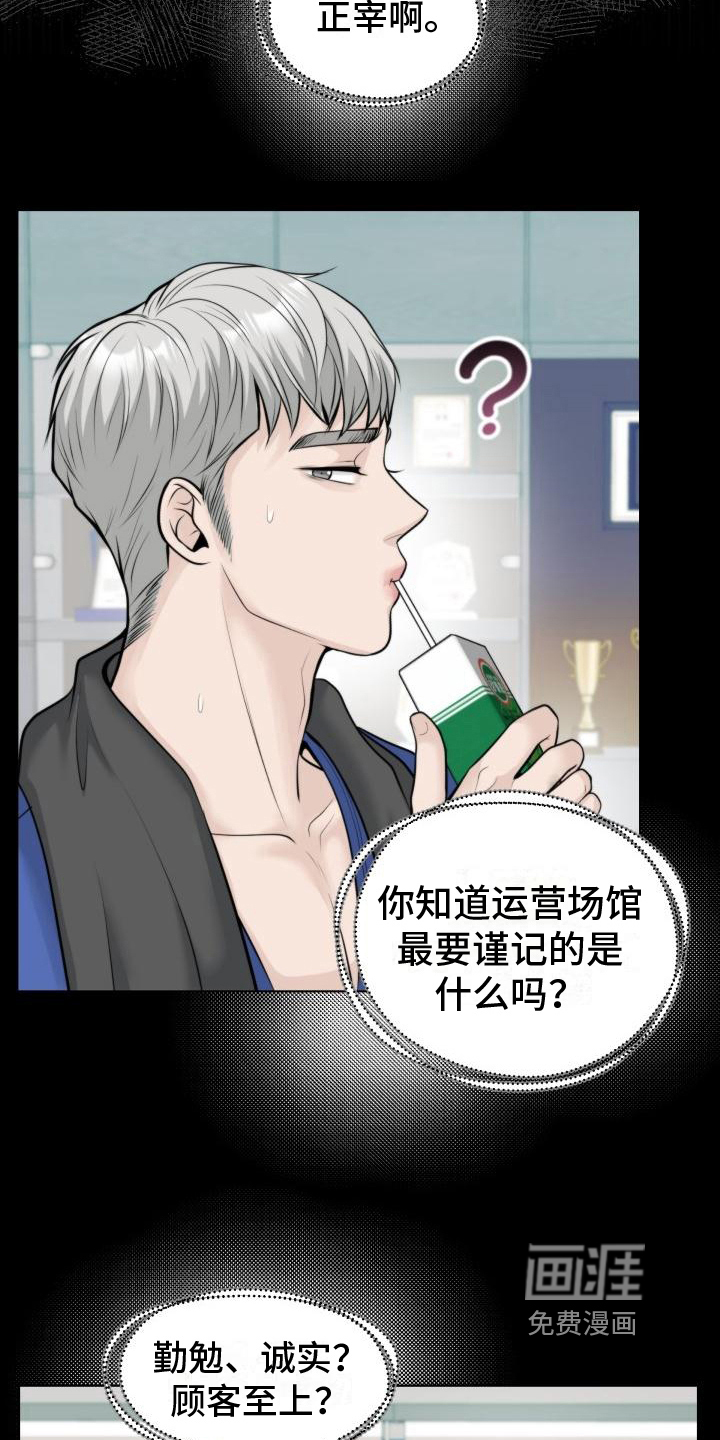 特别会员 第11话 第17页