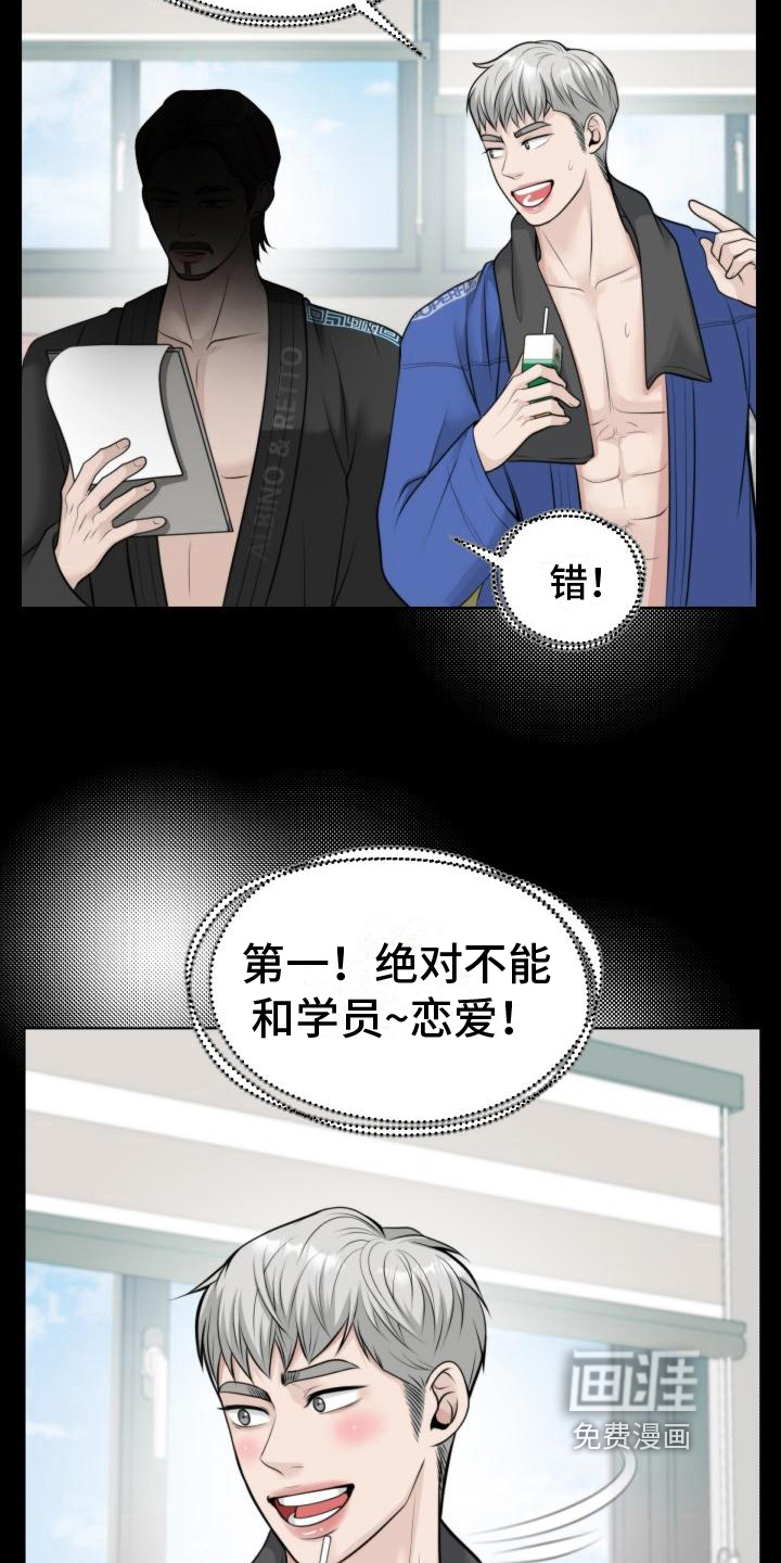 特别会员 第11话 第18页
