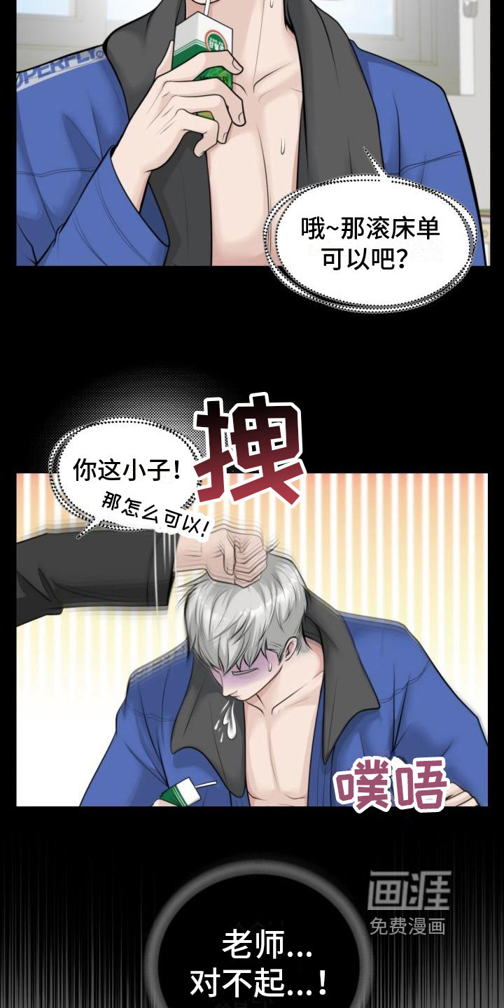 特别会员 第11话 第19页