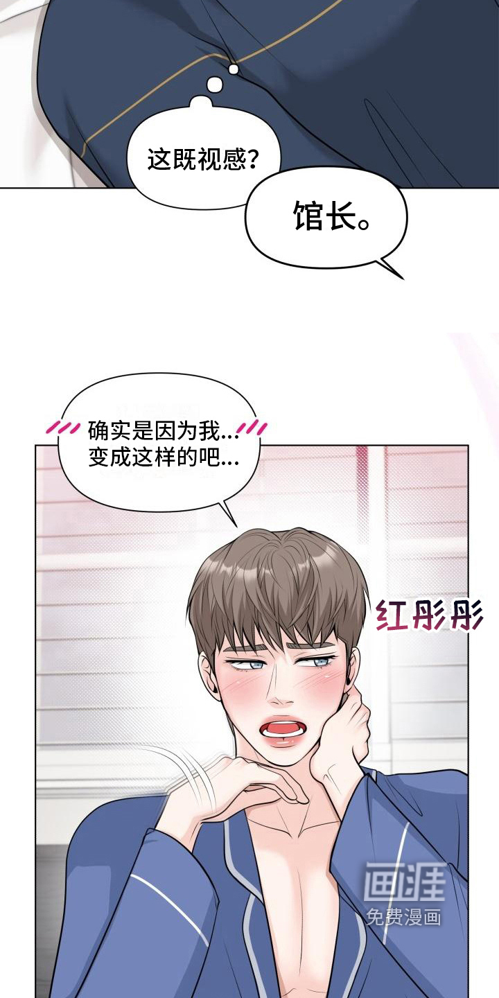 特别会员 第11话 第4页