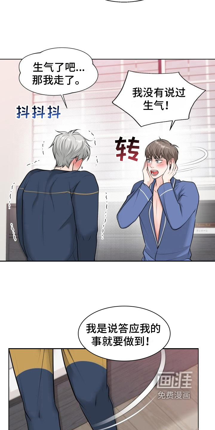 特别会员 第11话 第6页