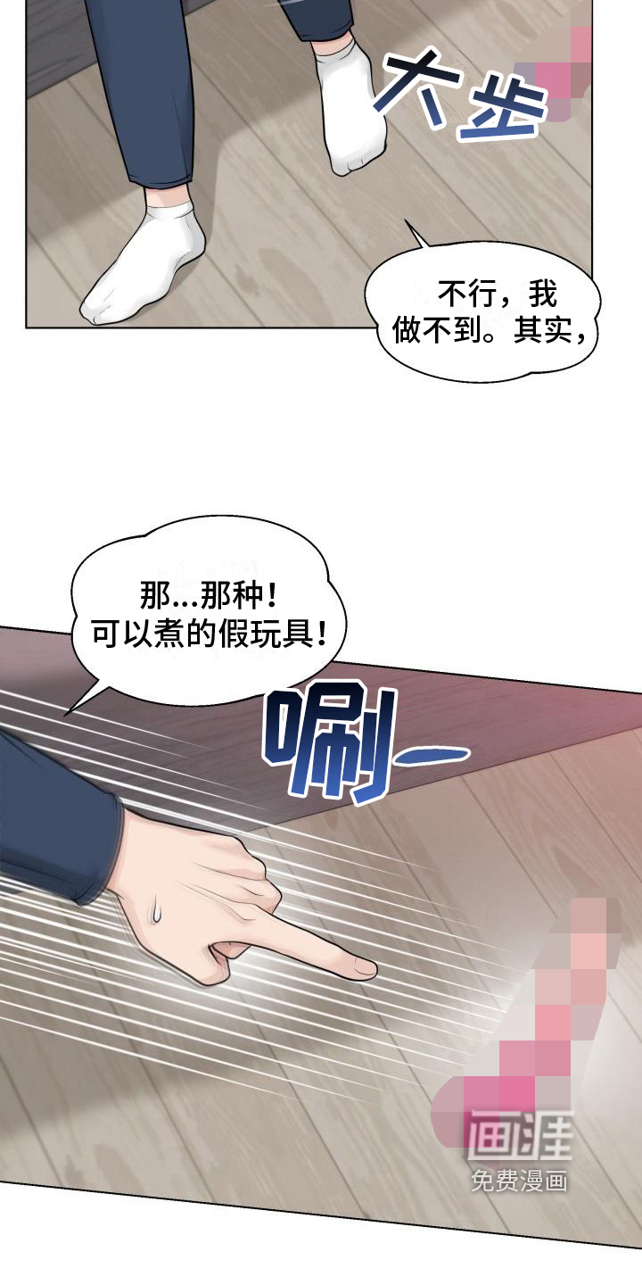 特别会员 第11话 第7页