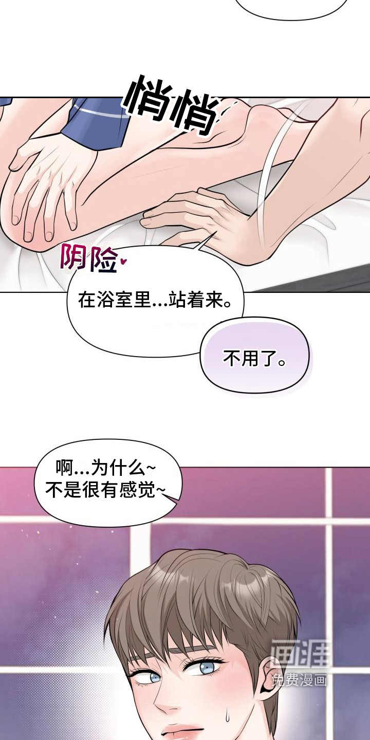 特别会员 第12话 第12页