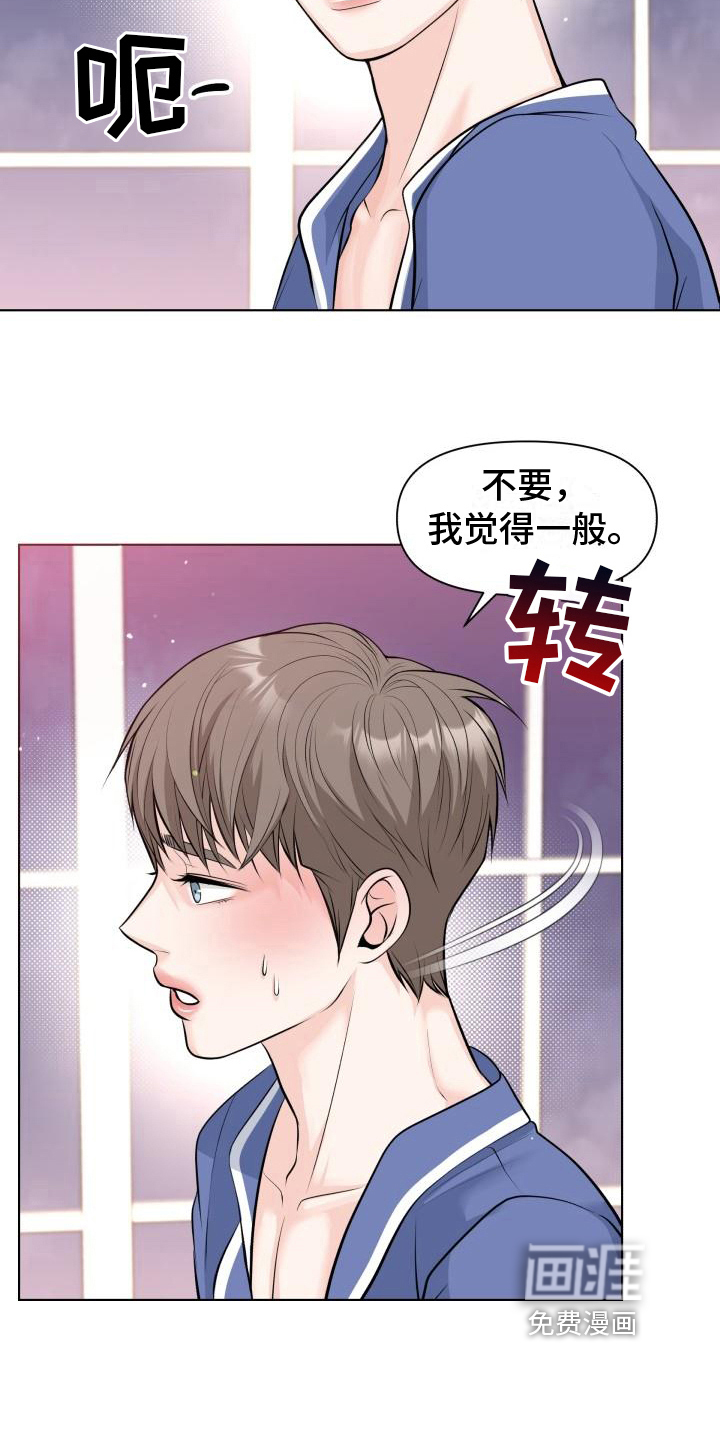 特别会员 第12话 第13页