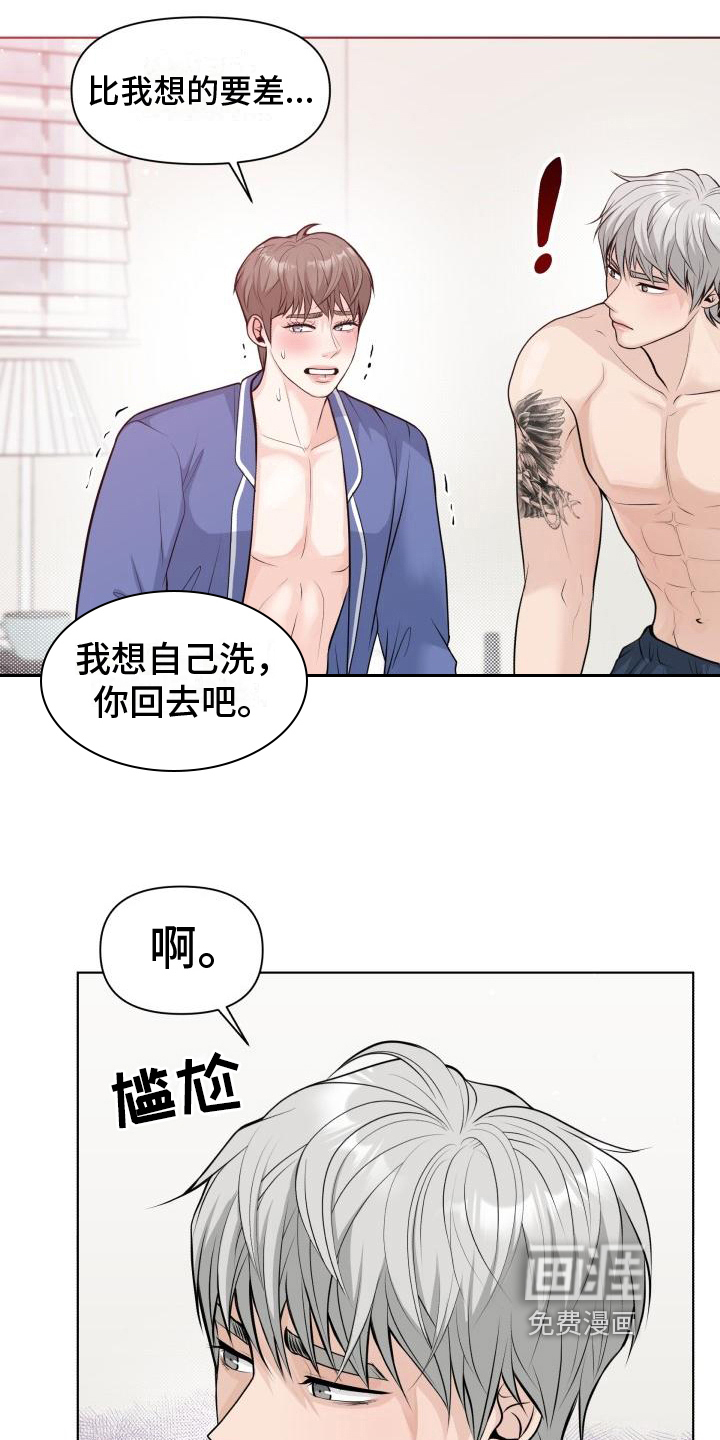 特别会员 第12话 第14页