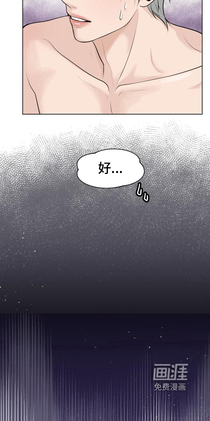特别会员 第12话 第15页
