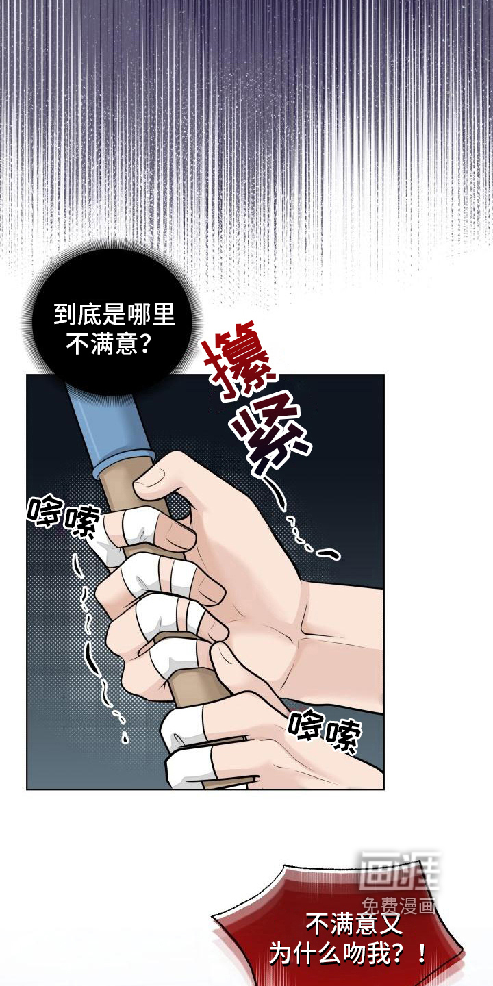 特别会员 第12话 第16页