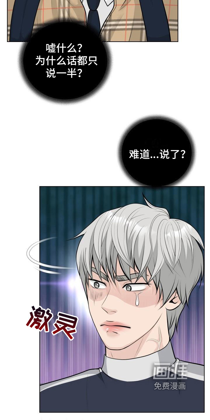 特别会员 第12话 第6页
