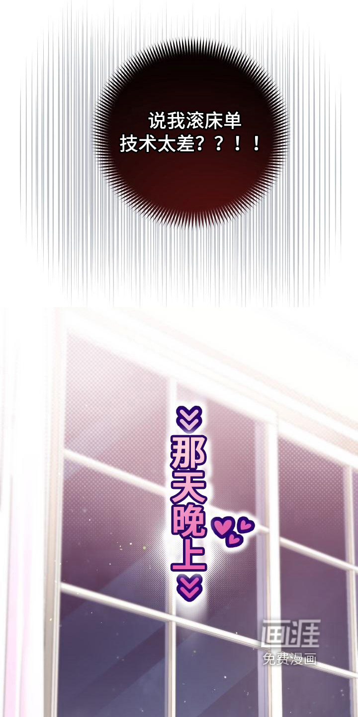 特别会员 第12话 第7页
