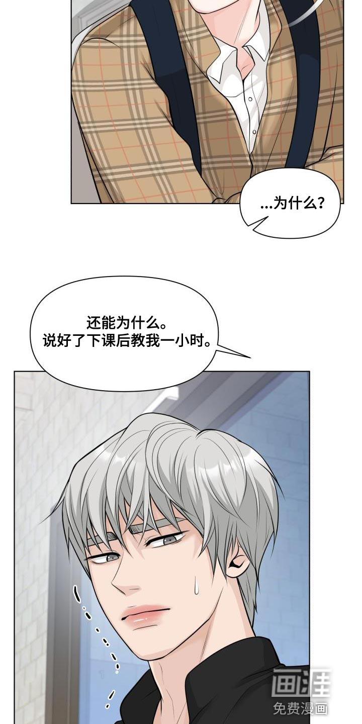 特别会员 第13话 第19页