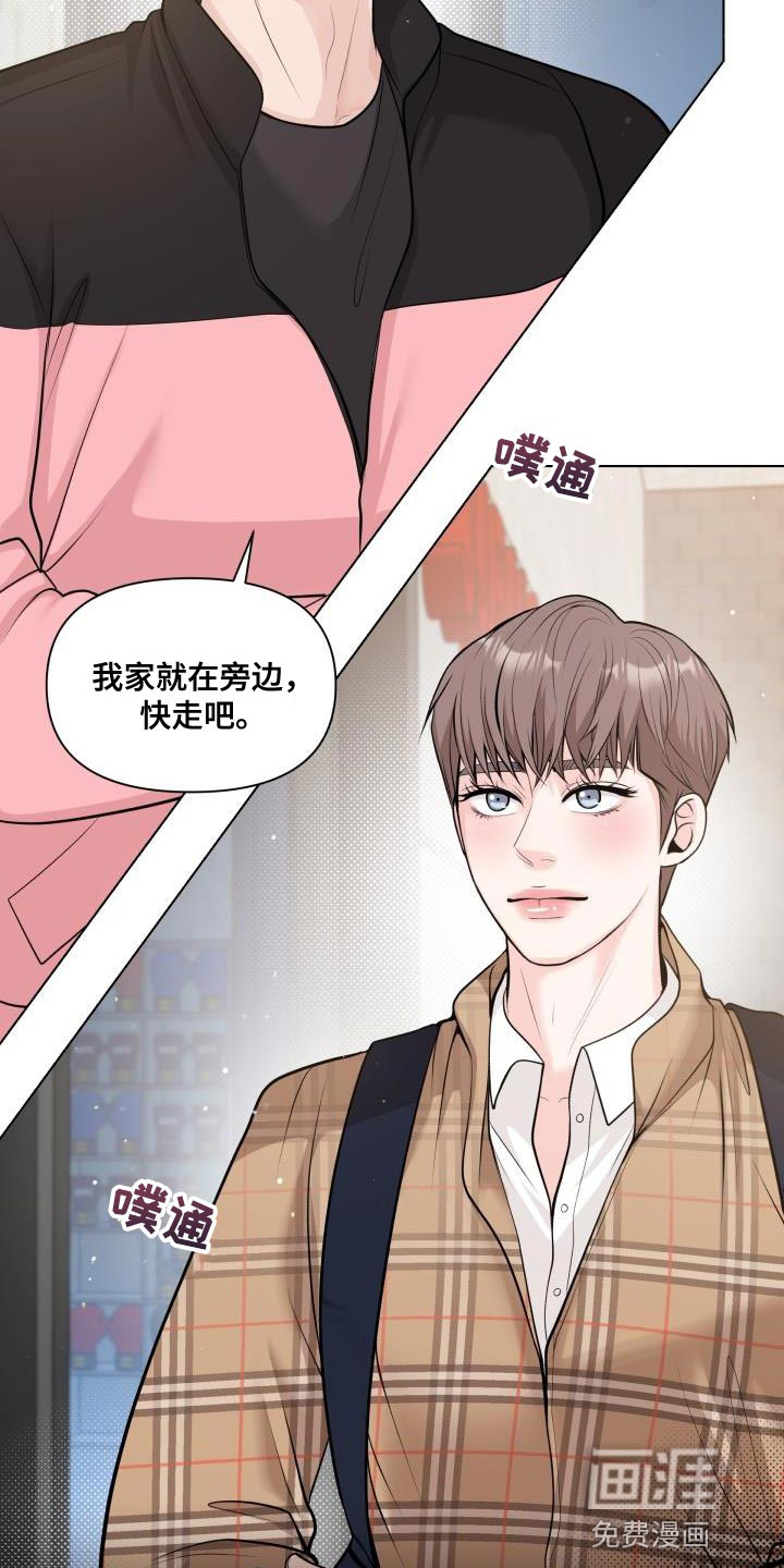 特别会员 第14话 第2页