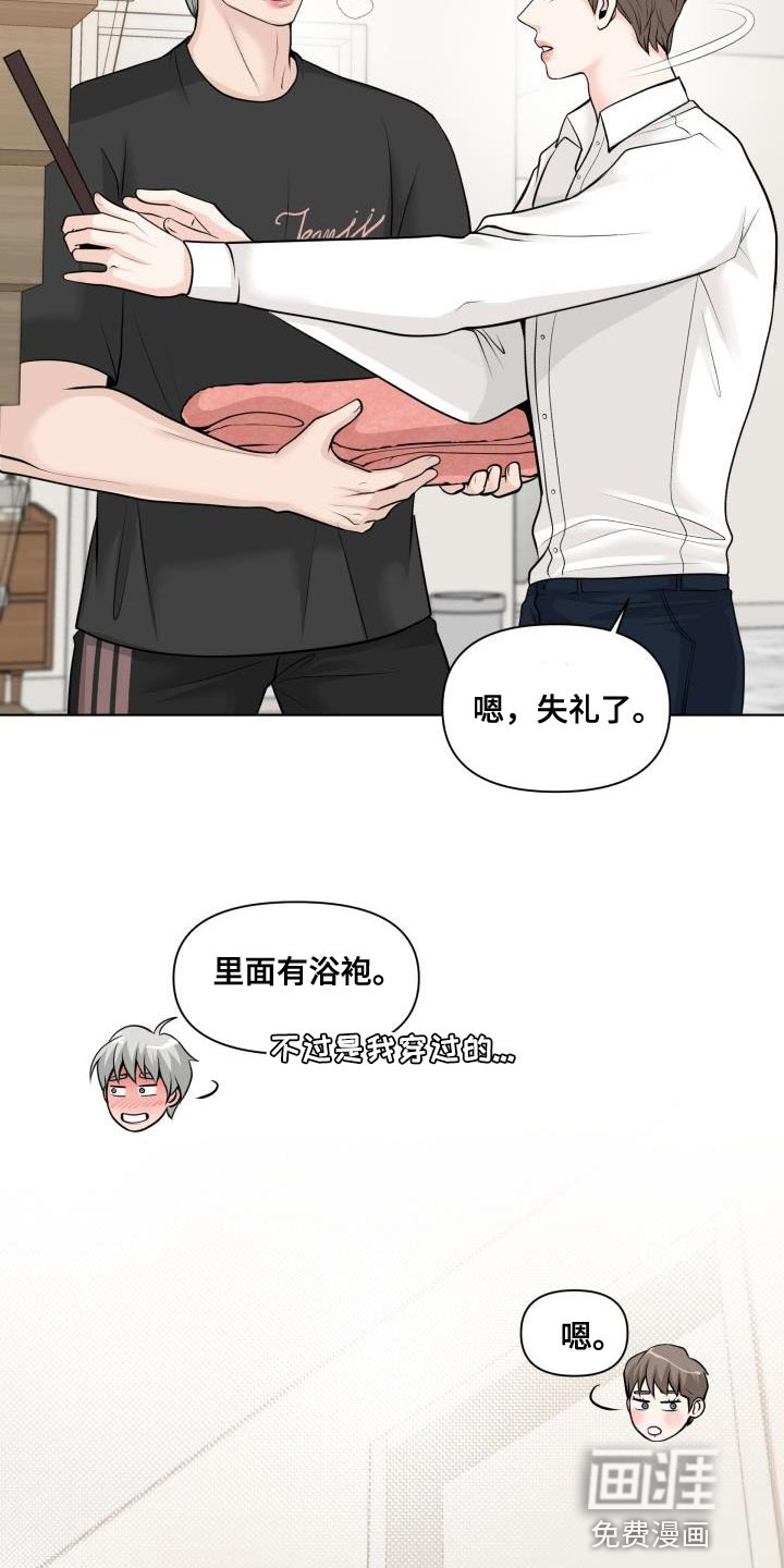 特别会员 第14话 第13页