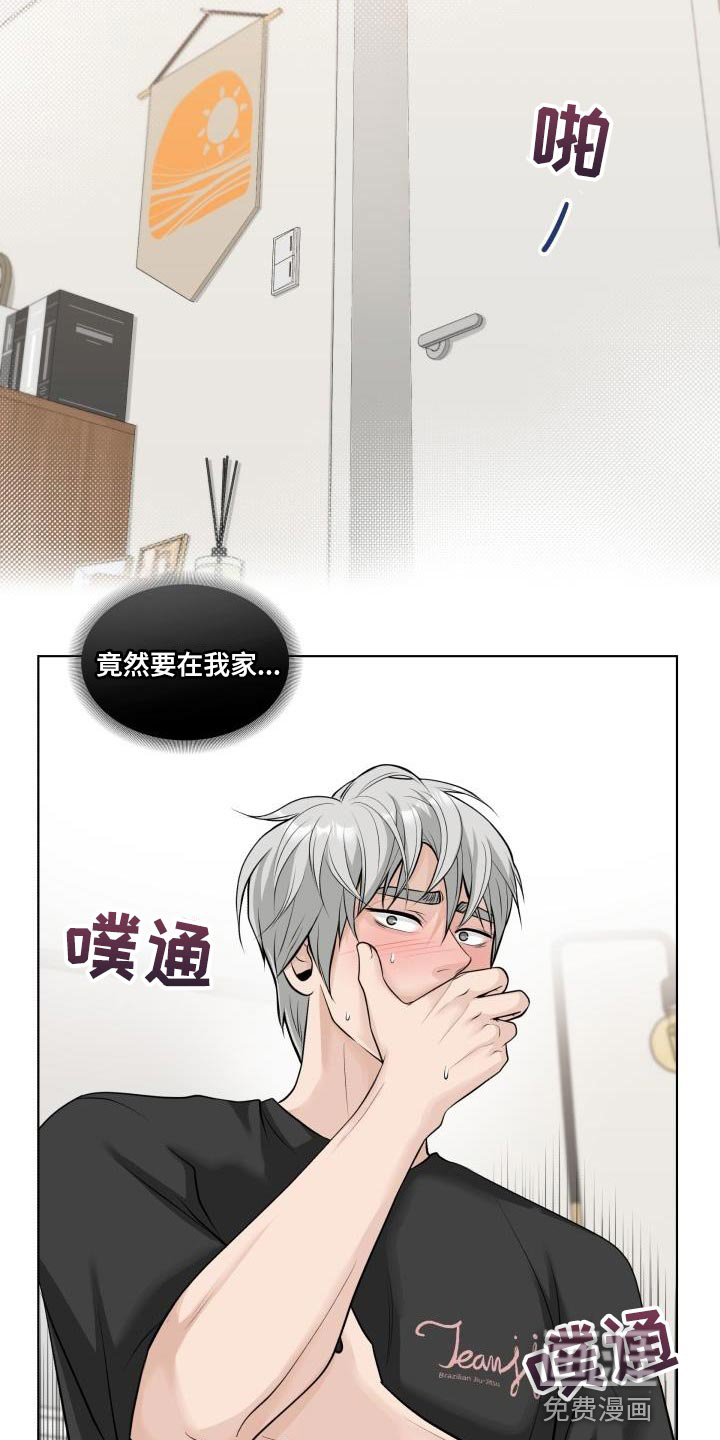 特别会员 第14话 第14页