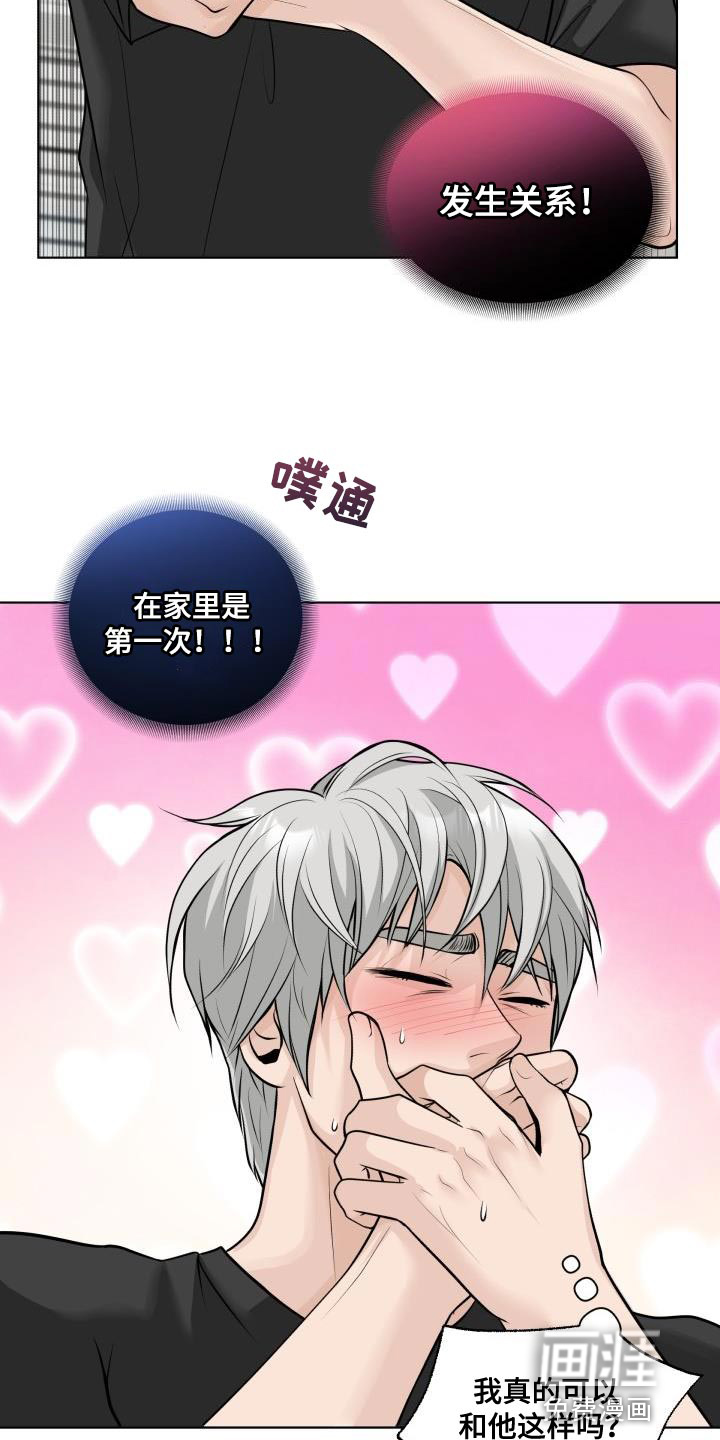 特别会员 第14话 第15页