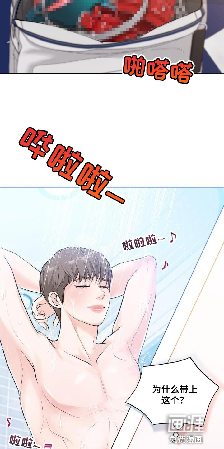特别会员 第14话 第19页