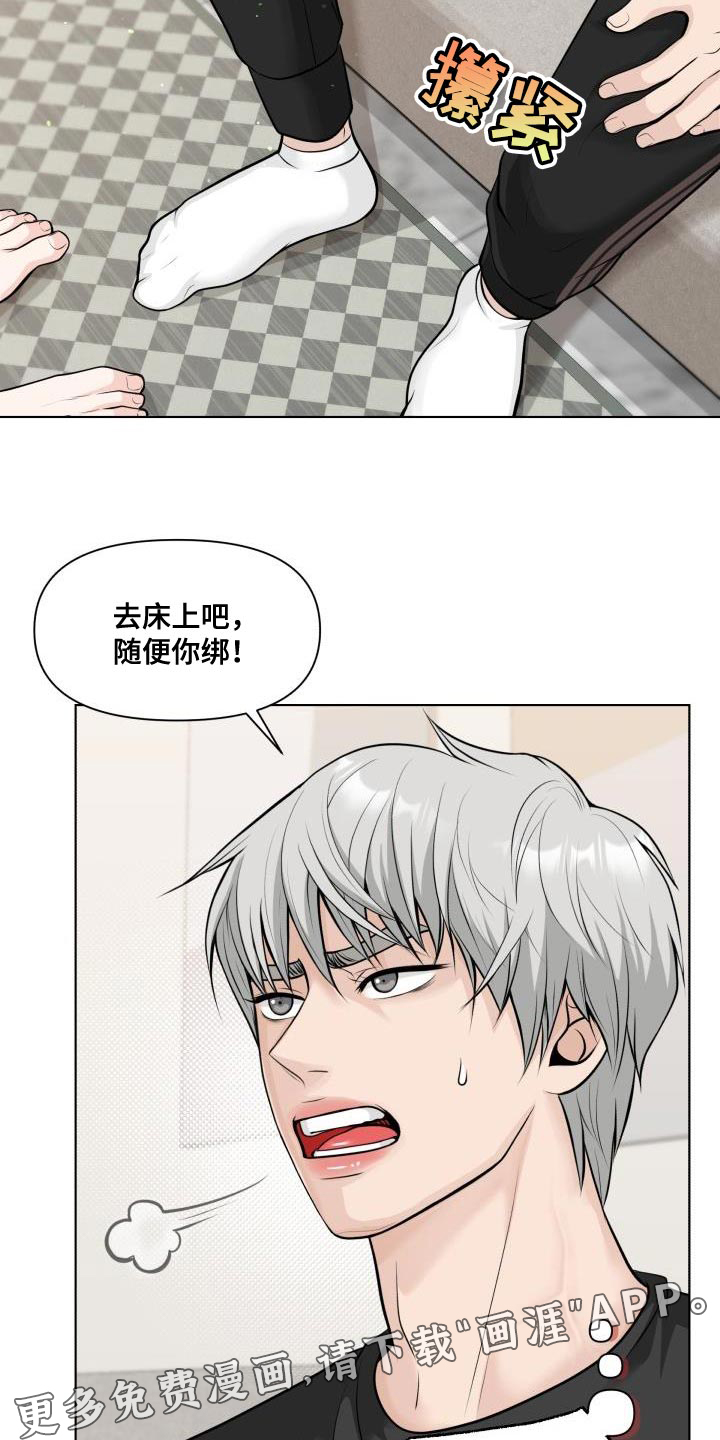 特别会员 第15话 第18页