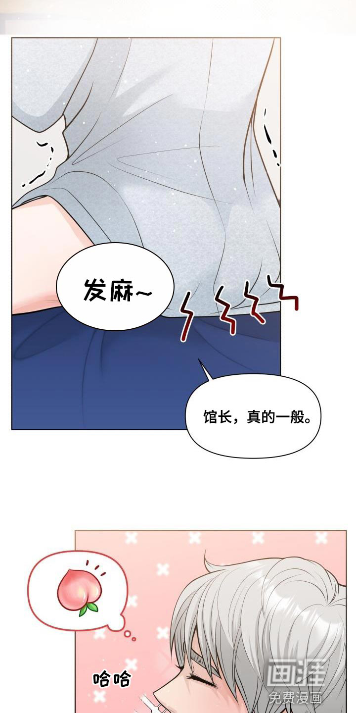 特别会员 第16话 第2页