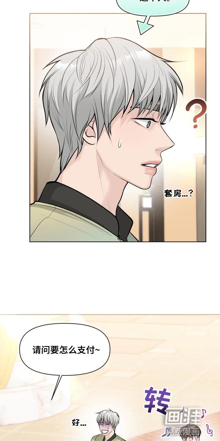 特别会员 第17话 第15页