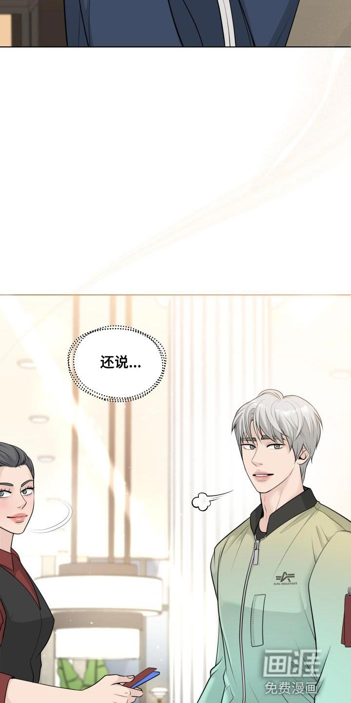 特别会员 第17话 第18页