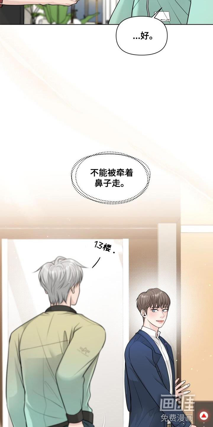 特别会员 第17话 第19页