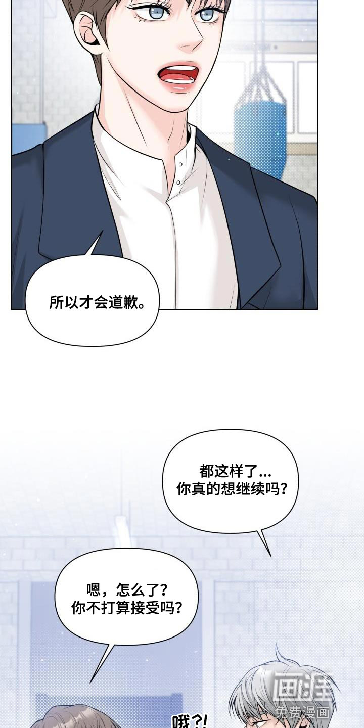 特别会员 第17话 第6页