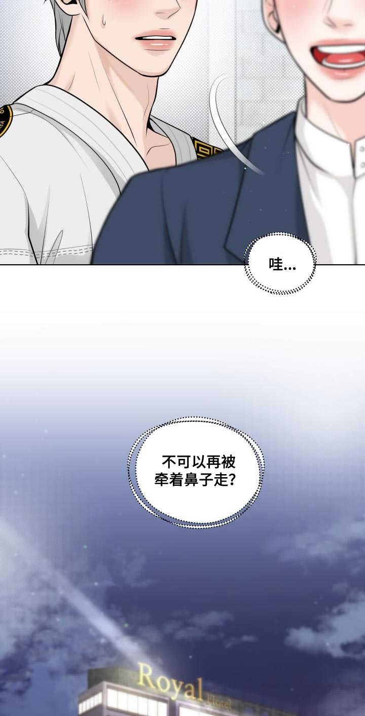 特别会员 第17话 第10页