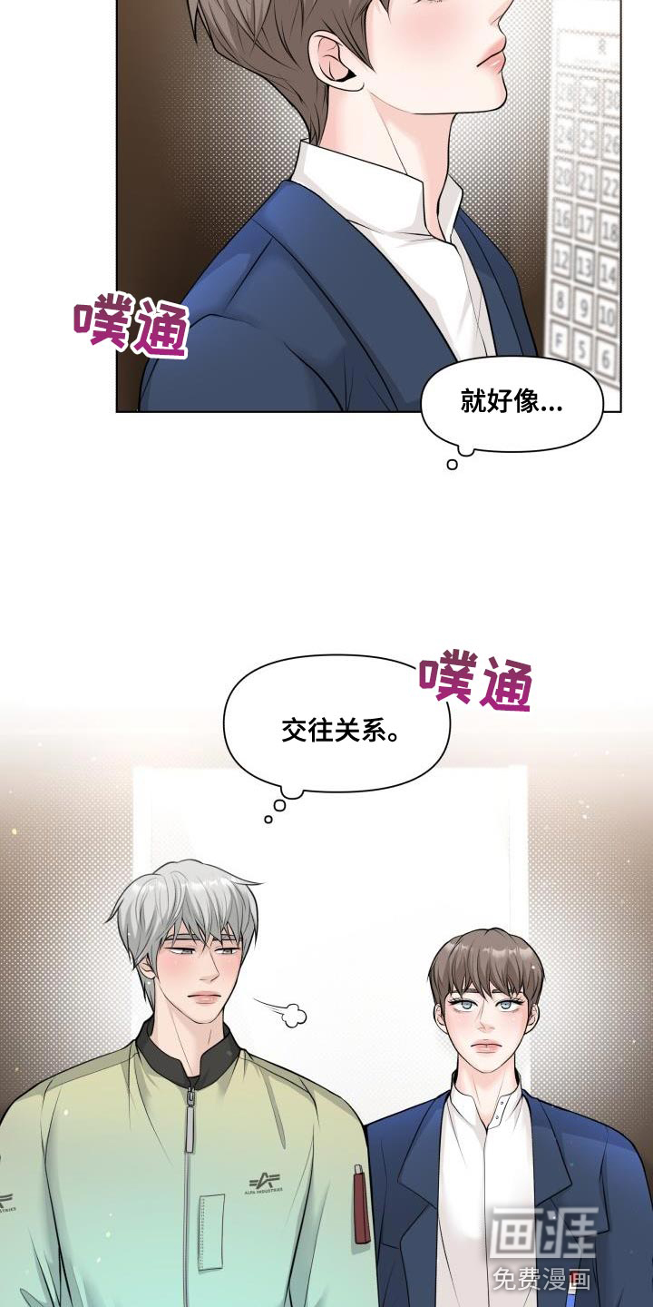 特别会员 第18话 第2页