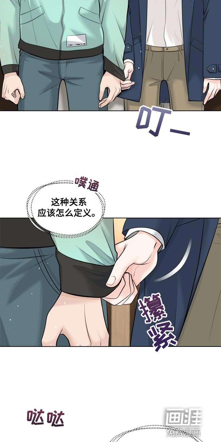 特别会员 第18话 第3页