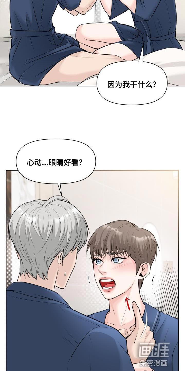 特别会员 第19话 第11页