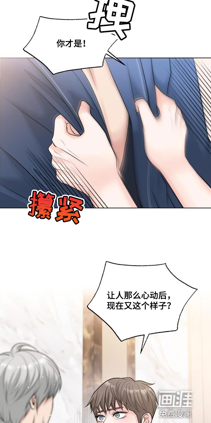 特别会员 第19话 第20页