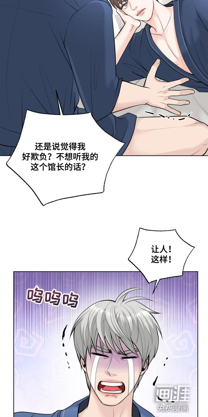 特别会员 第19话 第5页