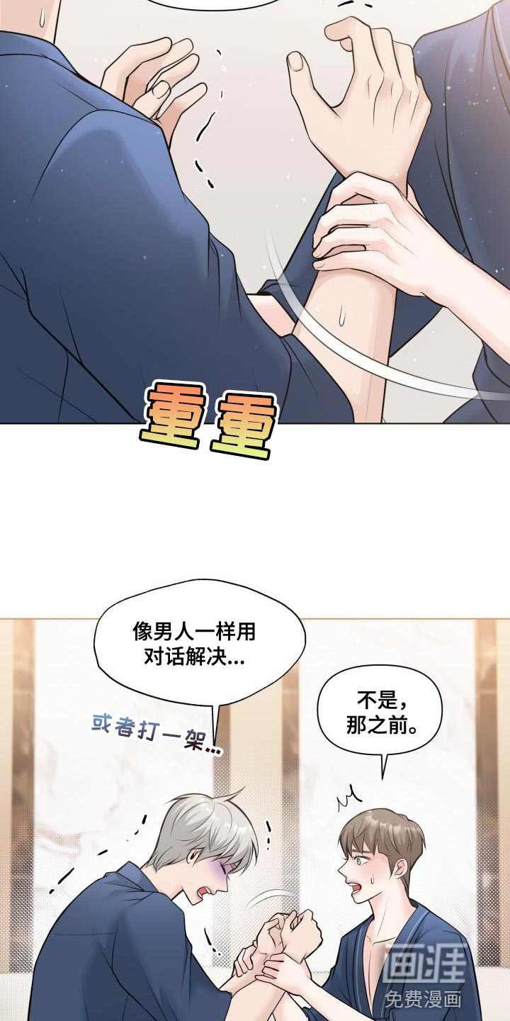 特别会员 第19话 第10页