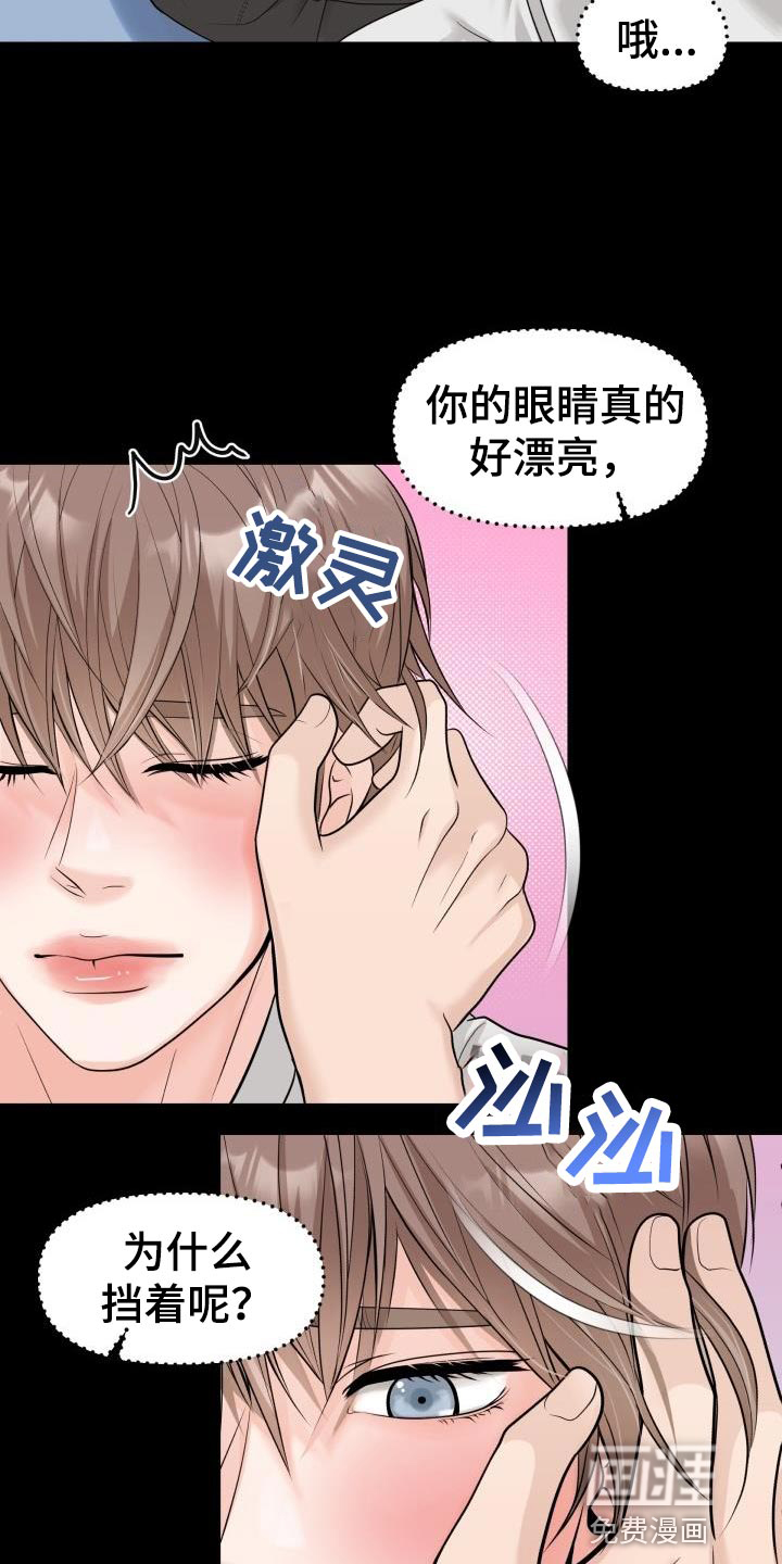 特别会员 第20话 第21页