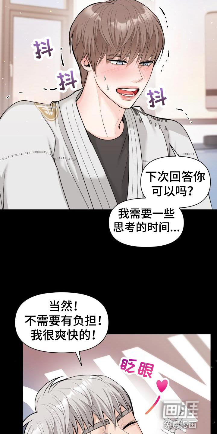 特别会员 第20话 第25页