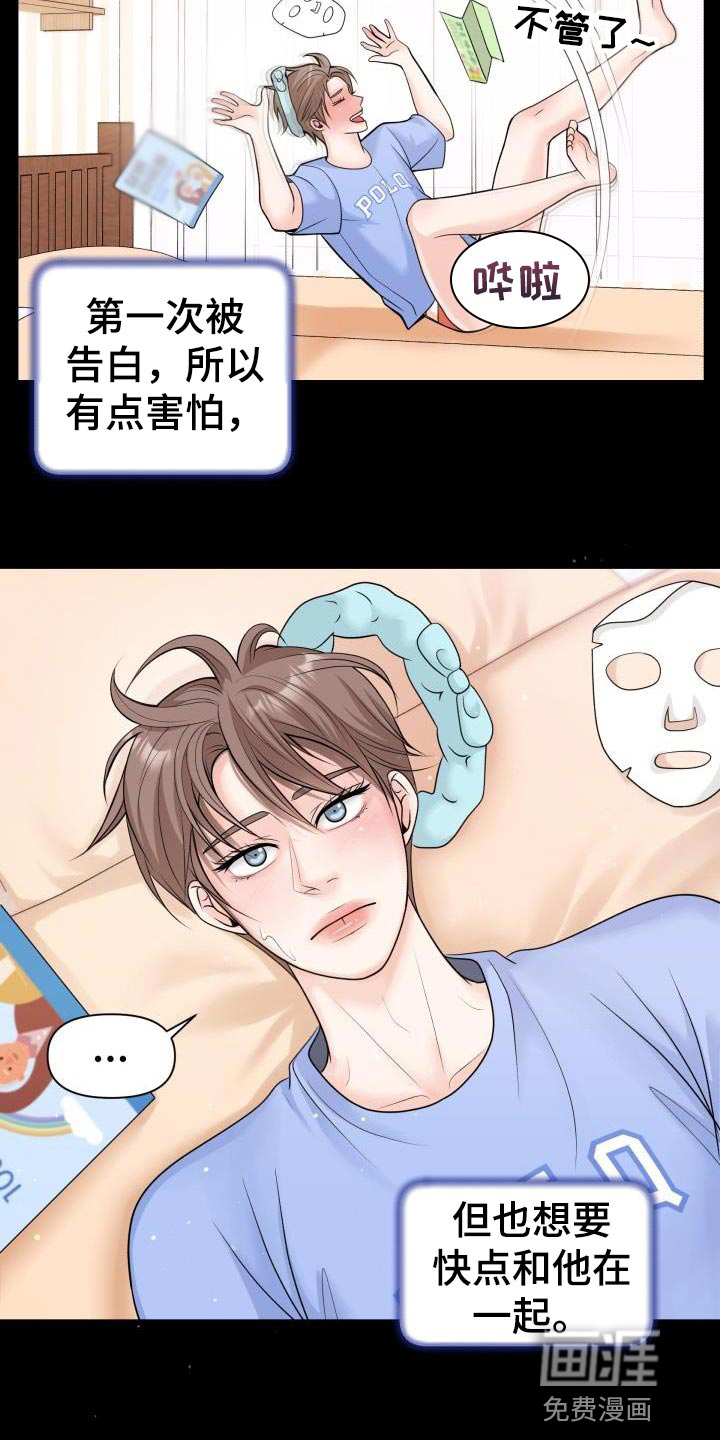 特别会员 第21话 第2页