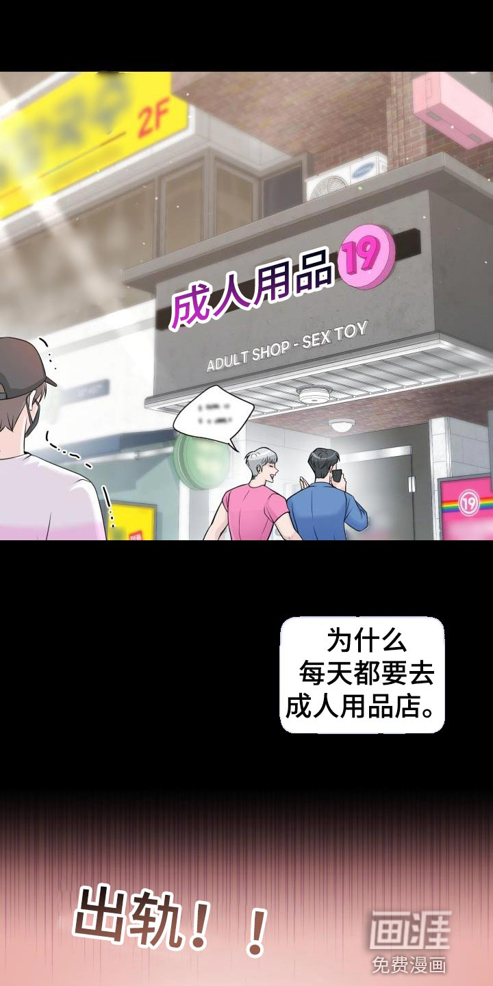 特别会员 第21话 第11页