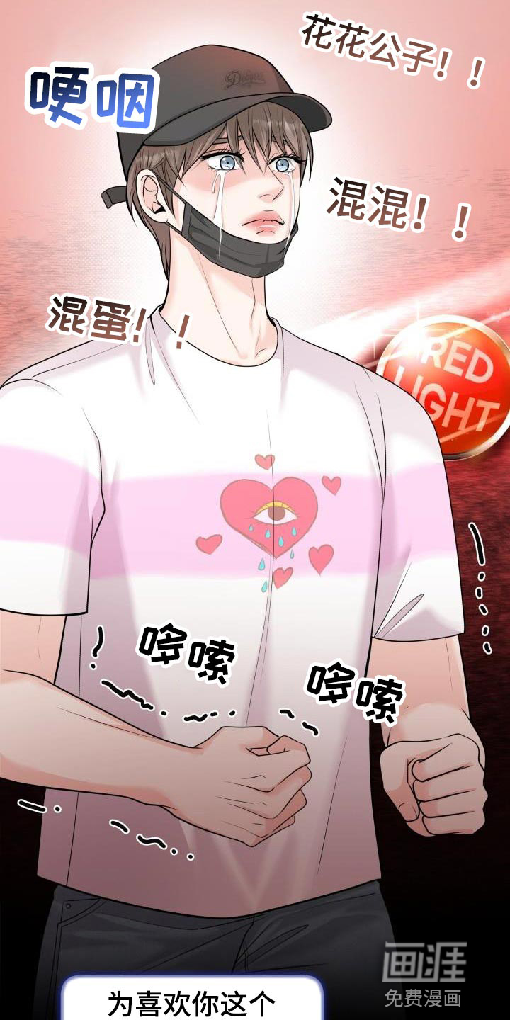 特别会员 第21话 第12页