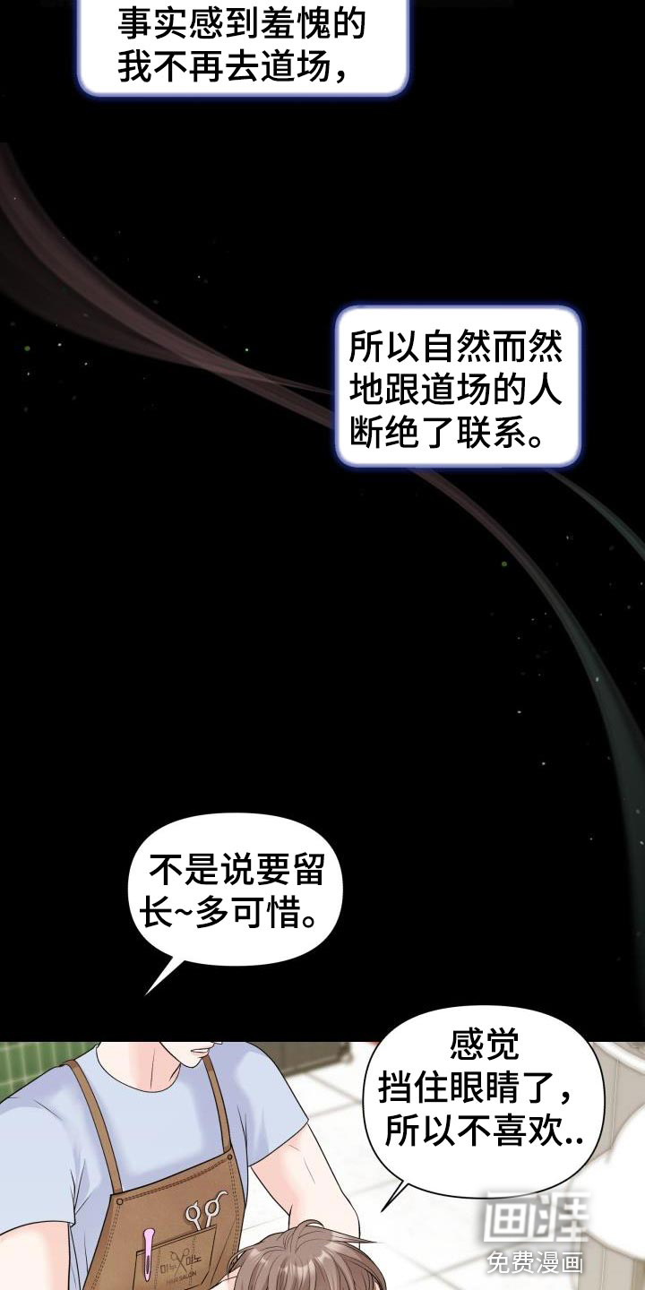 特别会员 第21话 第13页