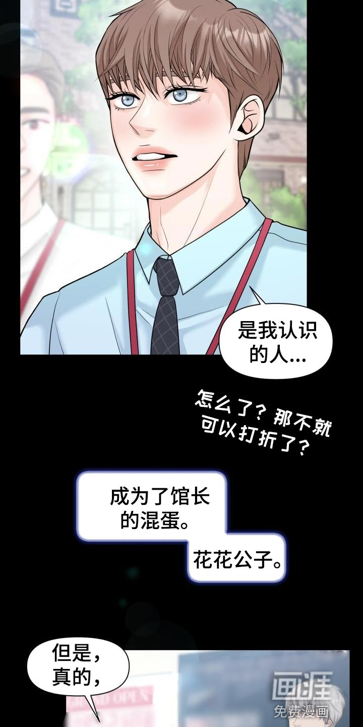 特别会员 第21话 第18页